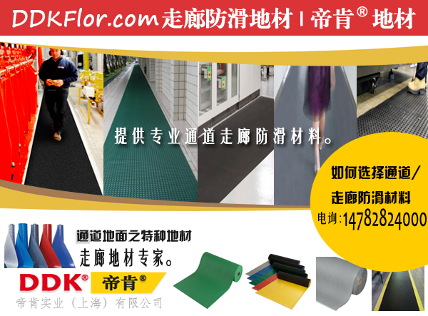 【走道墊定制】工業(yè)防滑系列走道墊 耐油、防酸堿。