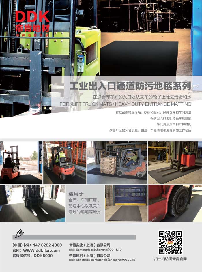 叉車防滑地墊輪胎除塵消毒毯 足下無(wú)憂? 系列倉(cāng)庫(kù)車間門口地墊