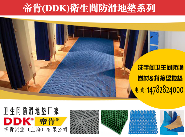 衛(wèi)生間地毯圖片大全DDK帝肯，