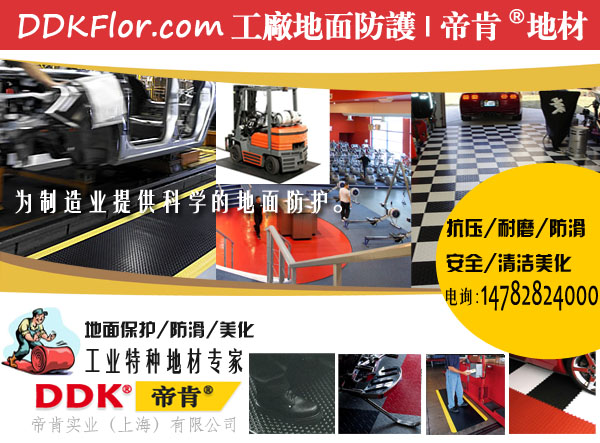 模具鉗工車間用什么地坪？什么樣的橡膠地板適用于模具車間地面？